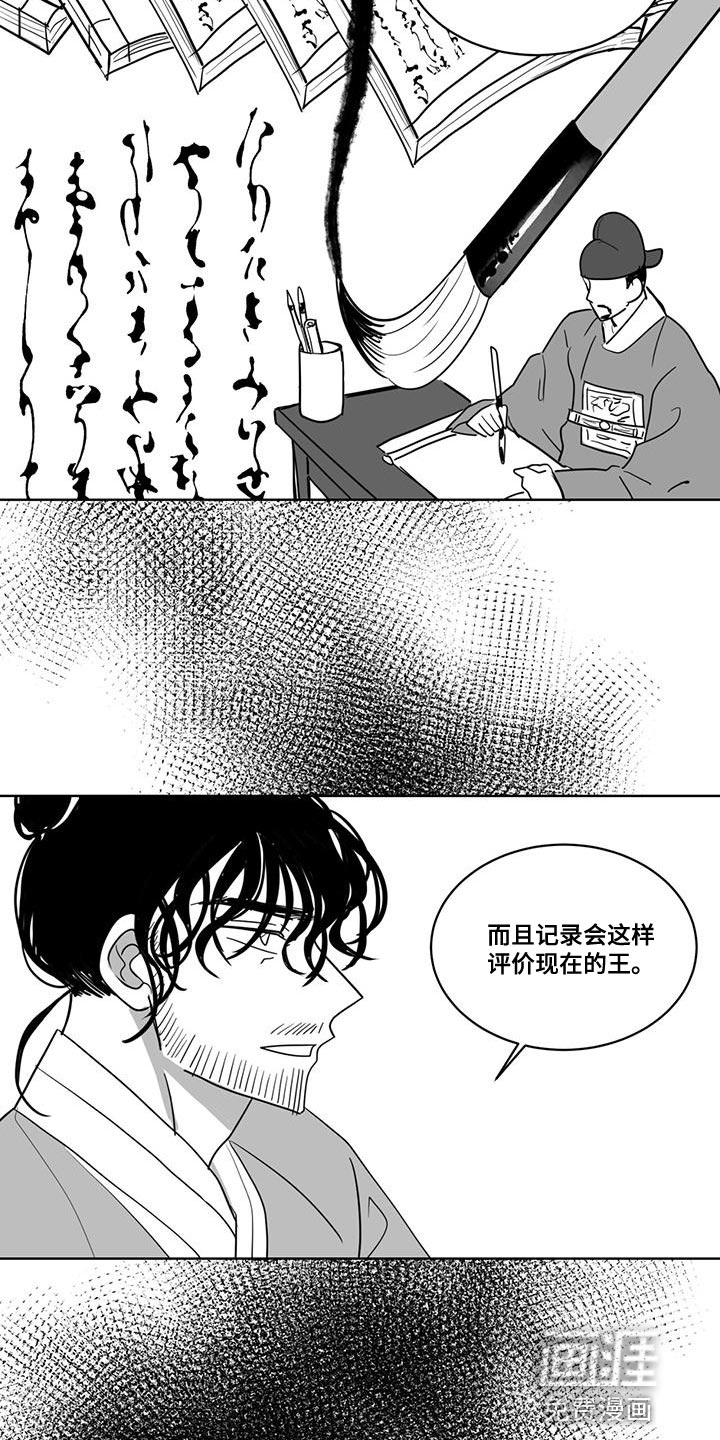 贵族新生 第136话 第13页