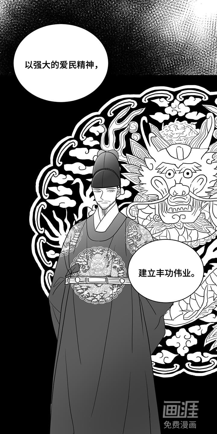 贵族新生 第136话 第14页