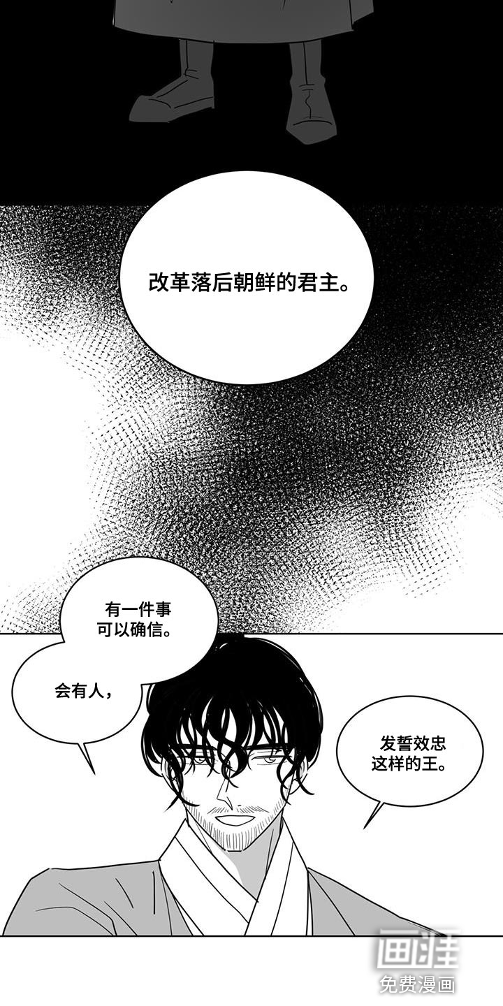 贵族新生 第136话 第15页