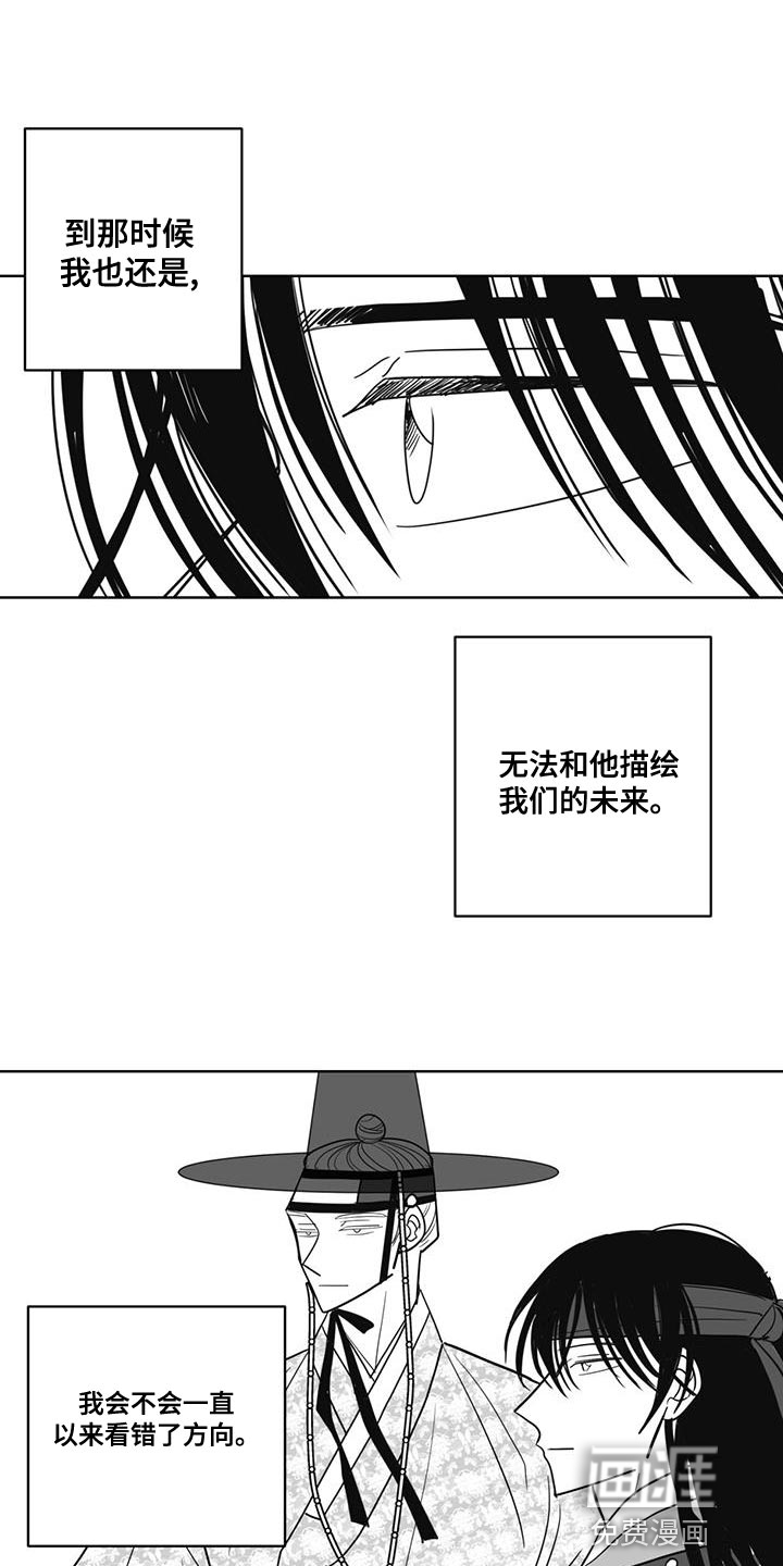 贵族新生 第136话 第17页