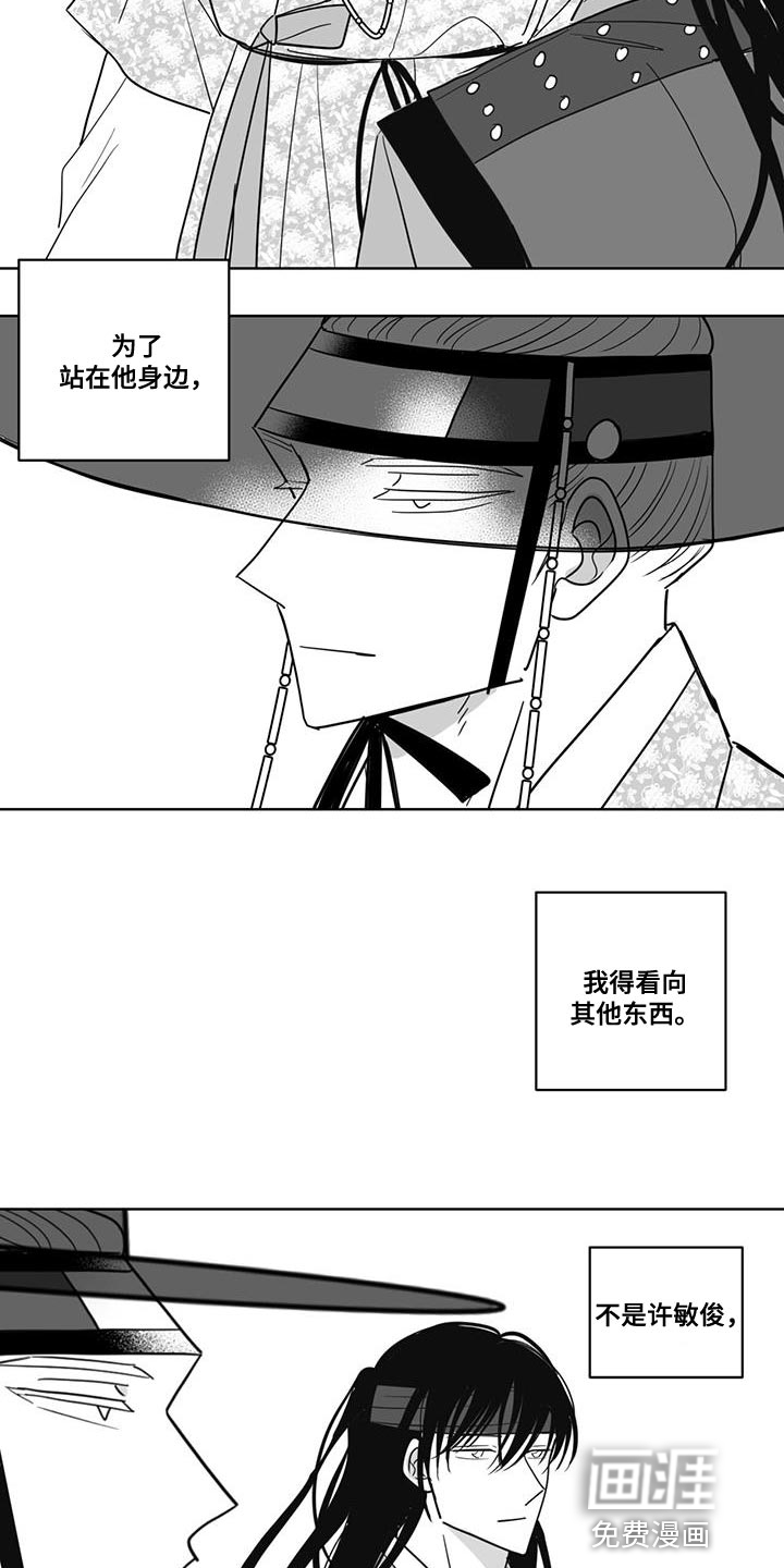 贵族新生 第136话 第18页