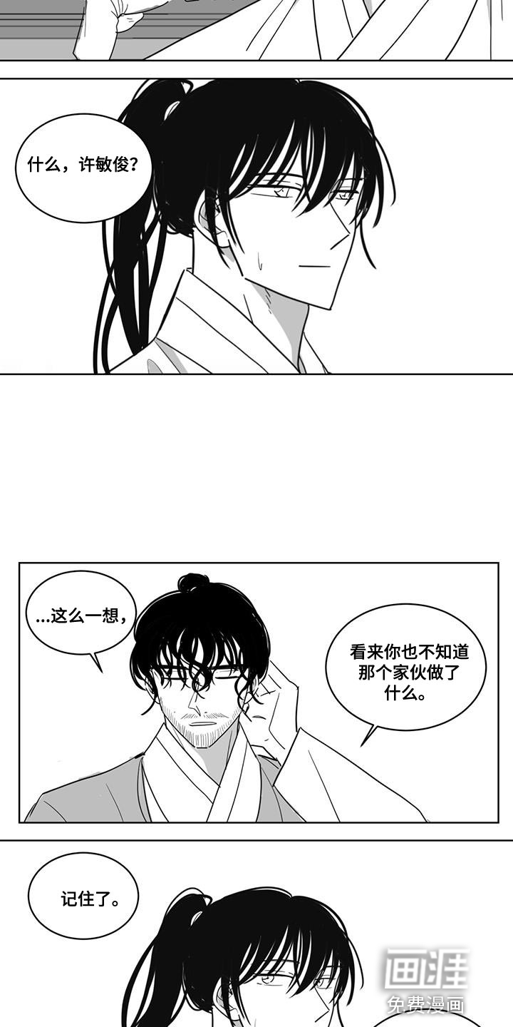 贵族新生 第136话 第3页
