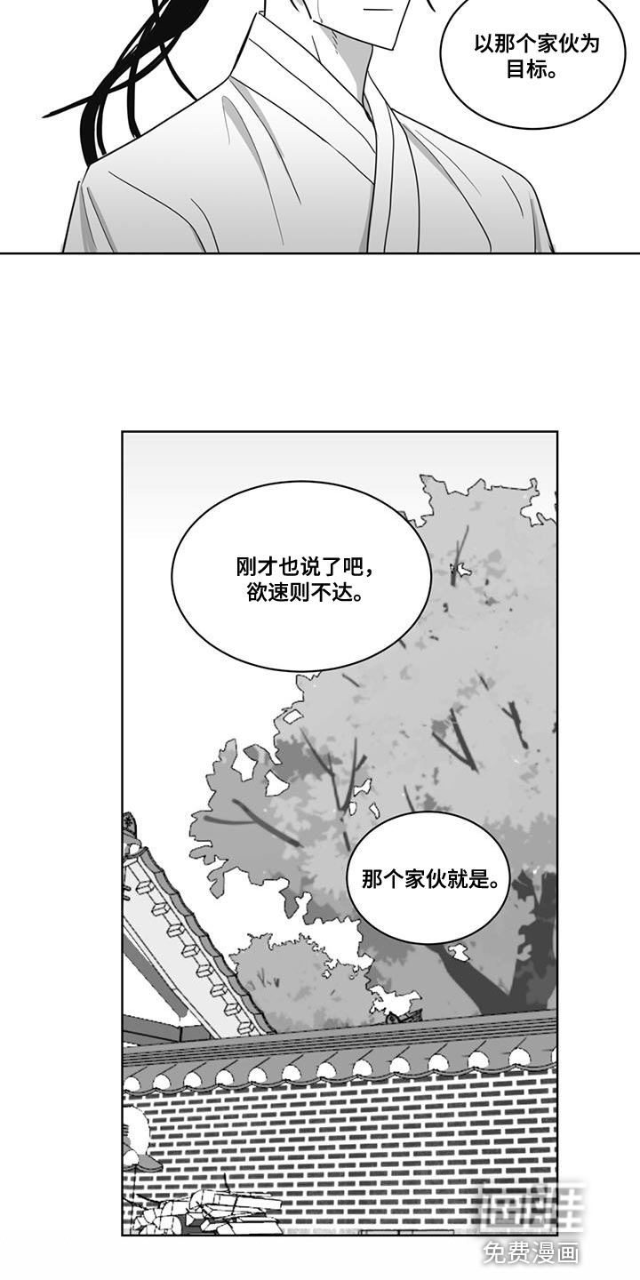 贵族新生 第136话 第4页