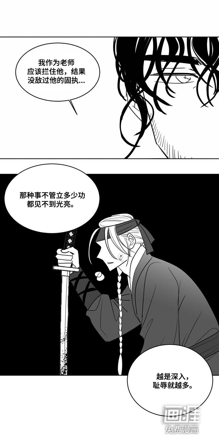 贵族新生 第136话 第5页