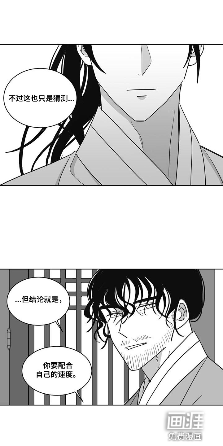贵族新生 第136话 第7页