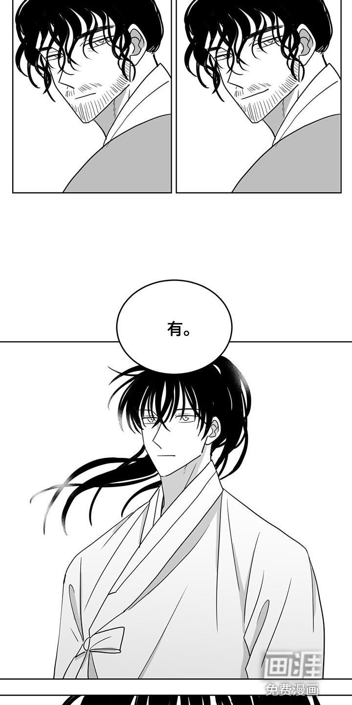 贵族新生 第136话 第10页
