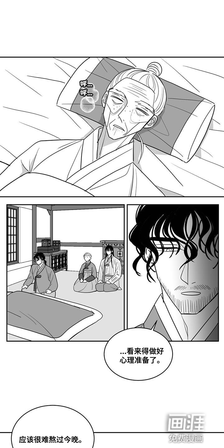 贵族新生 第137话 第11页