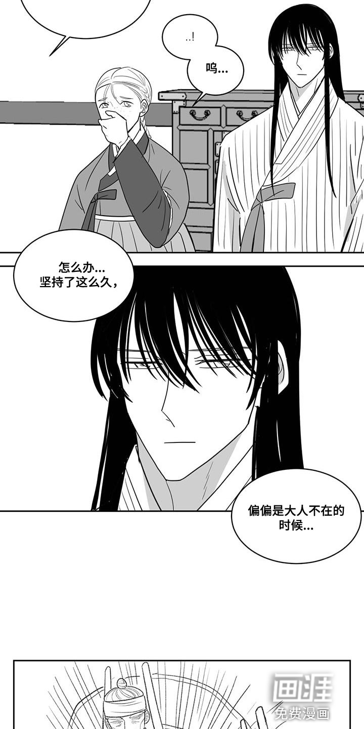 贵族新生 第137话 第12页