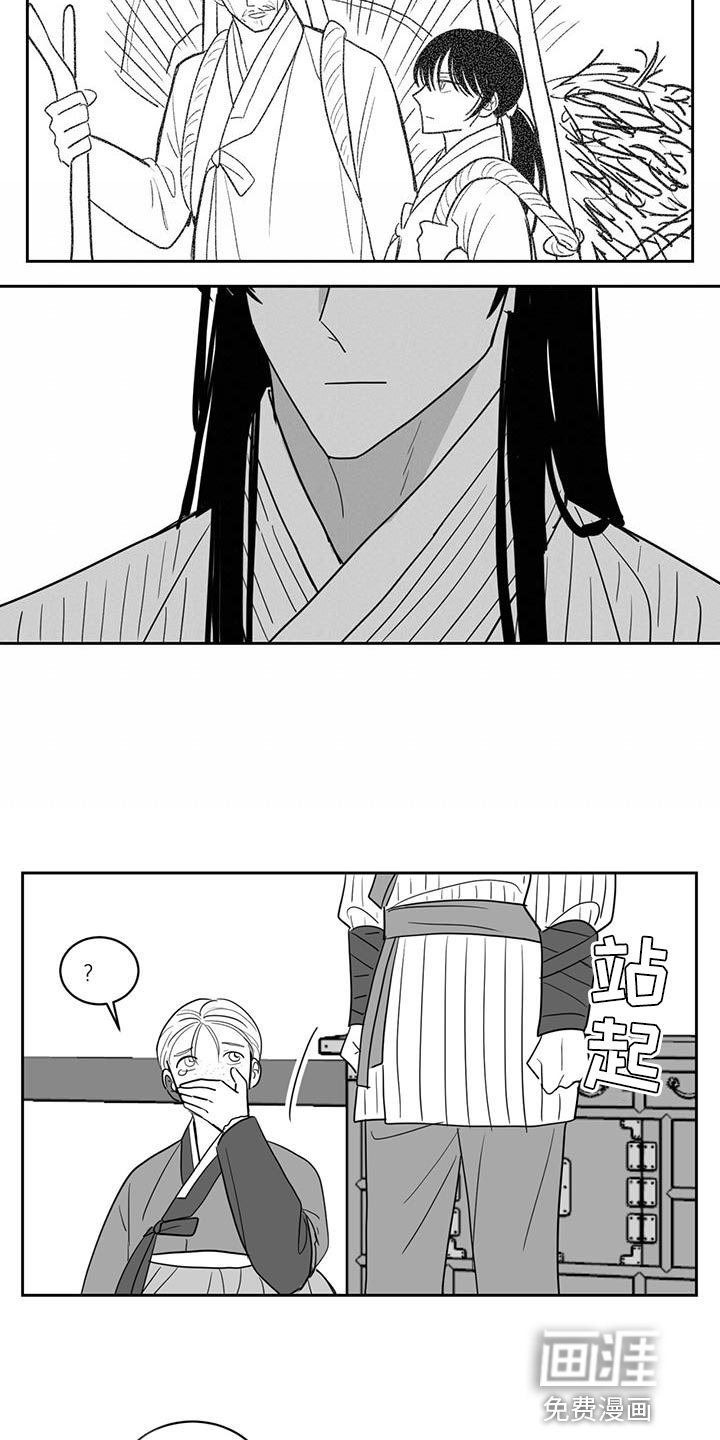 贵族新生 第137话 第13页