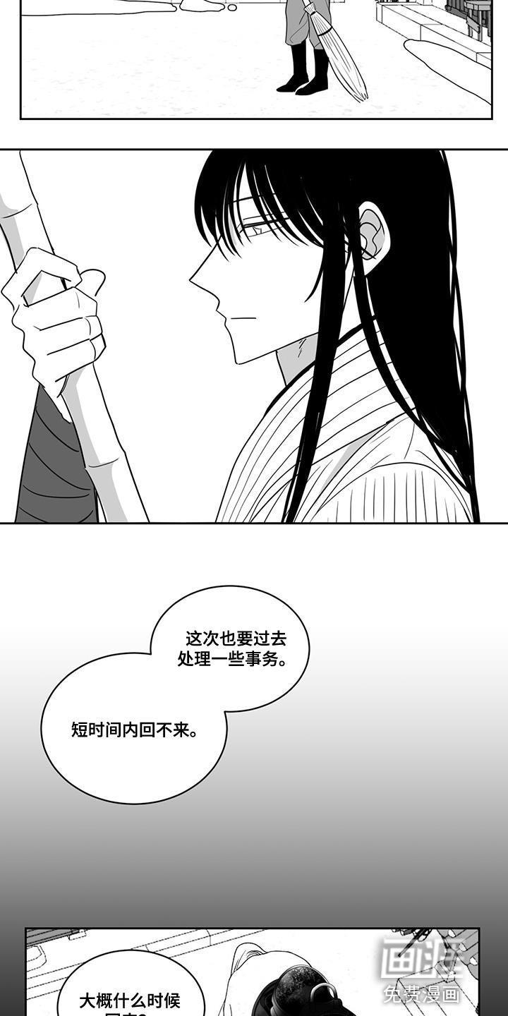 贵族新生 第137话 第5页