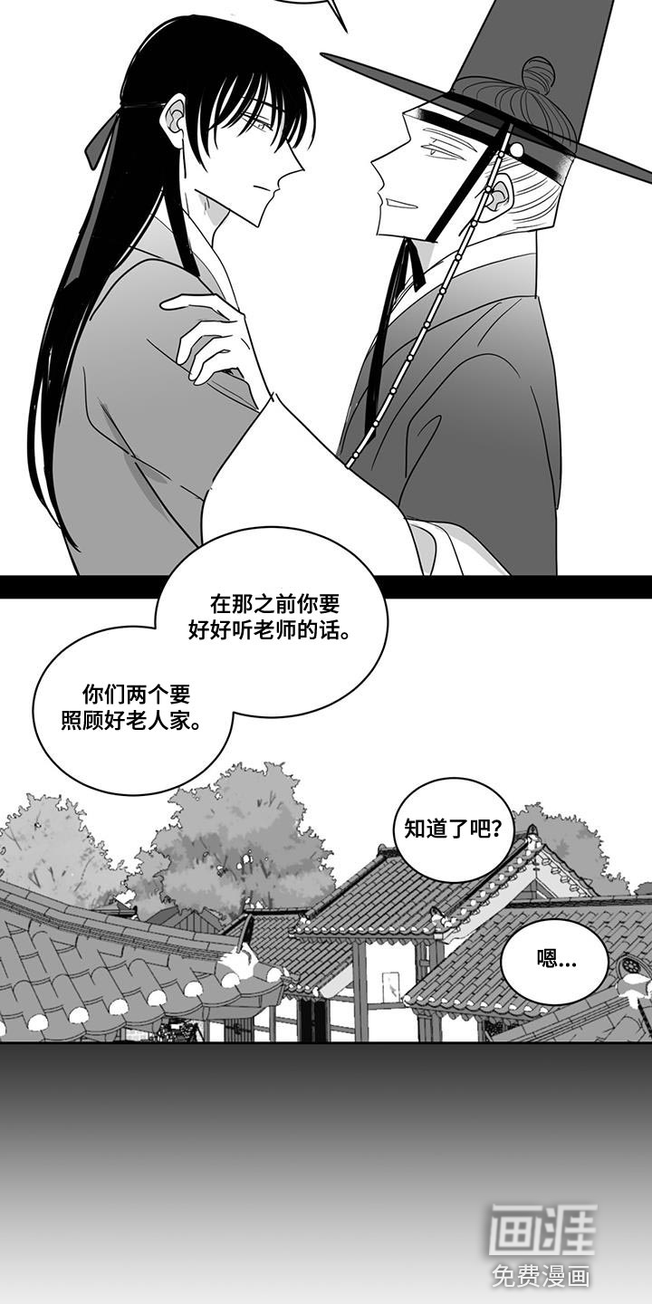 贵族新生 第137话 第9页
