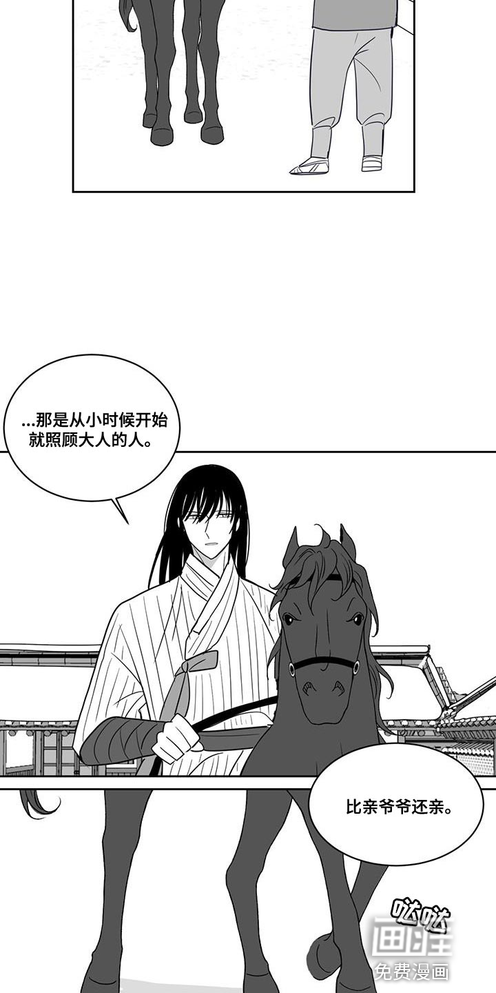 贵族新生 第138话 第2页