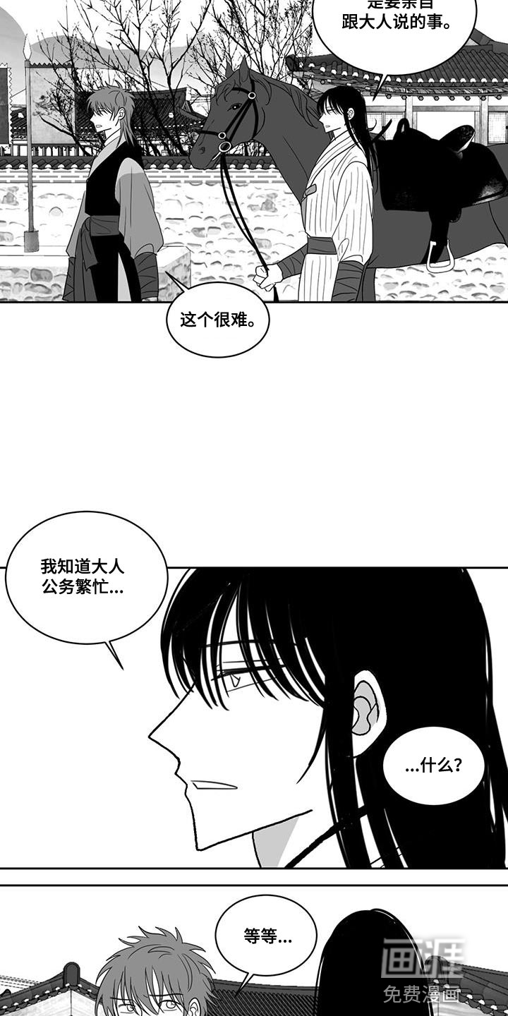 贵族新生 第138话 第11页
