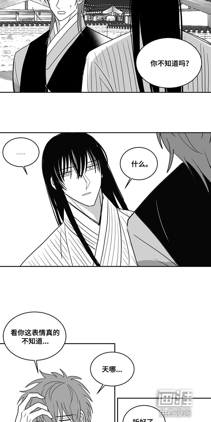 贵族新生 第138话 第12页