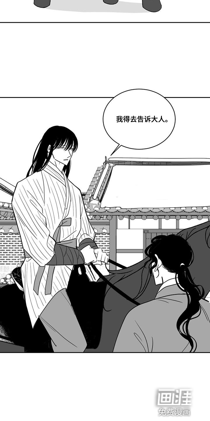贵族新生 第138话 第3页