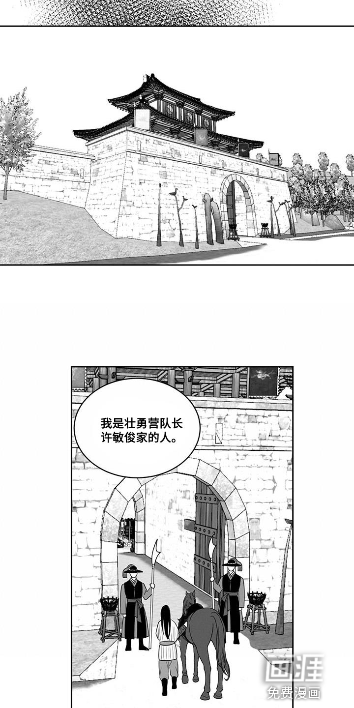 贵族新生 第138话 第5页