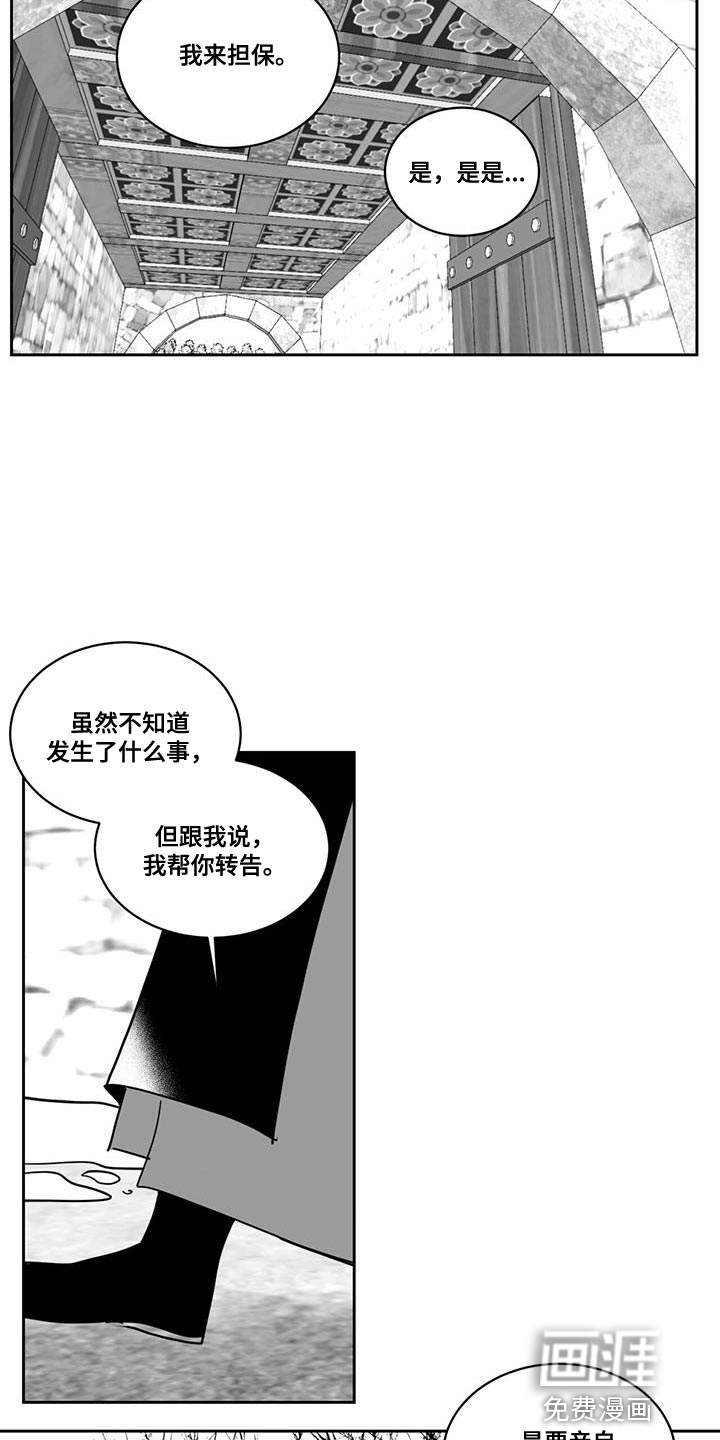 贵族新生 第138话 第10页