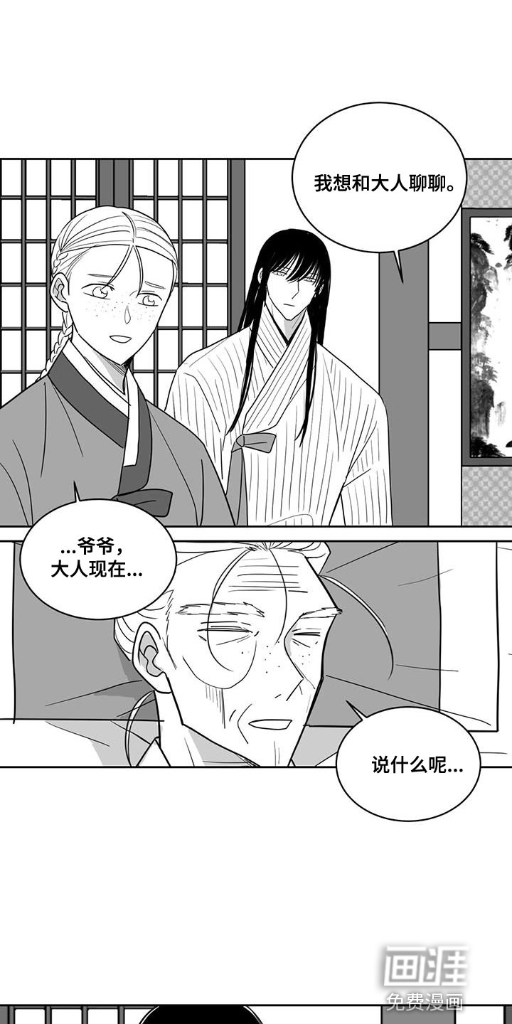 贵族新生 第139话 第5页