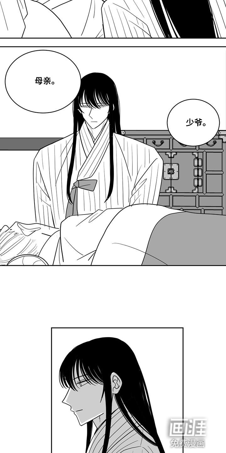 贵族新生 第139话 第10页