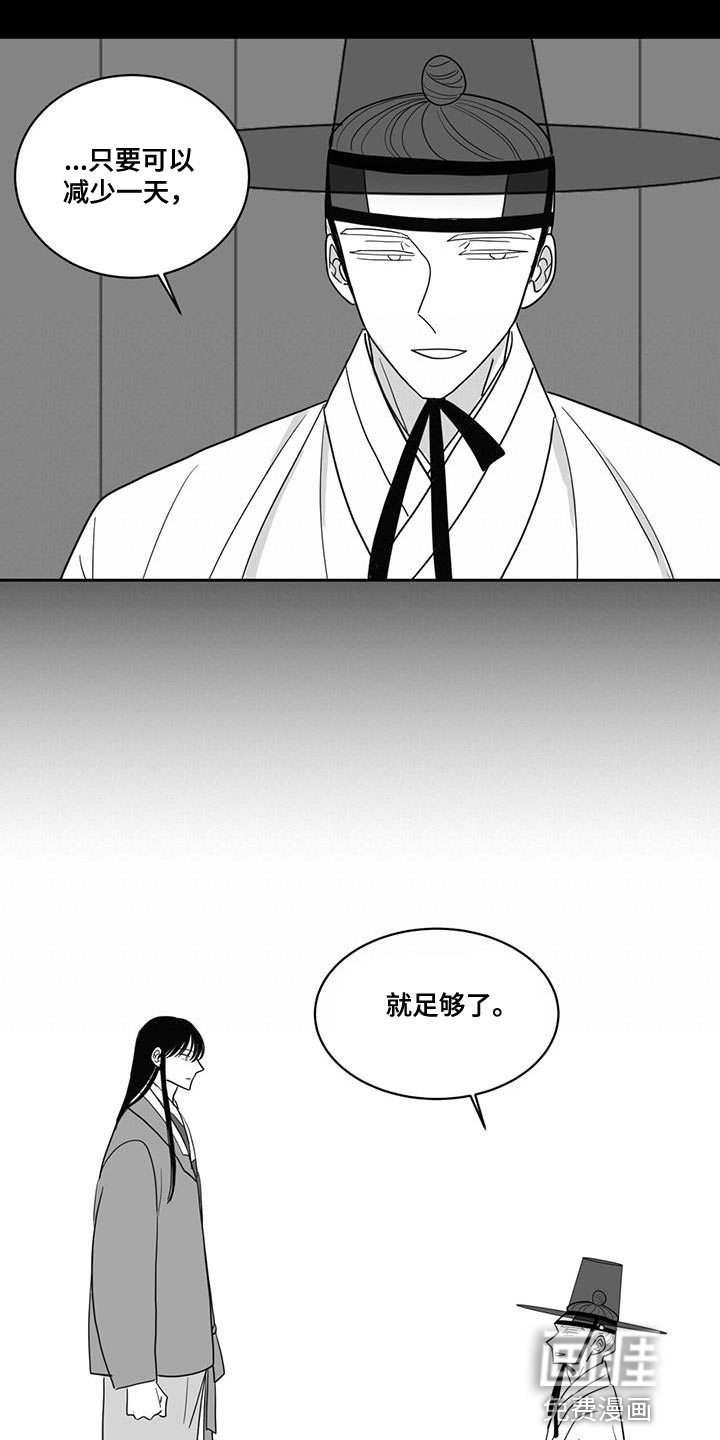贵族新生 第140话 第11页
