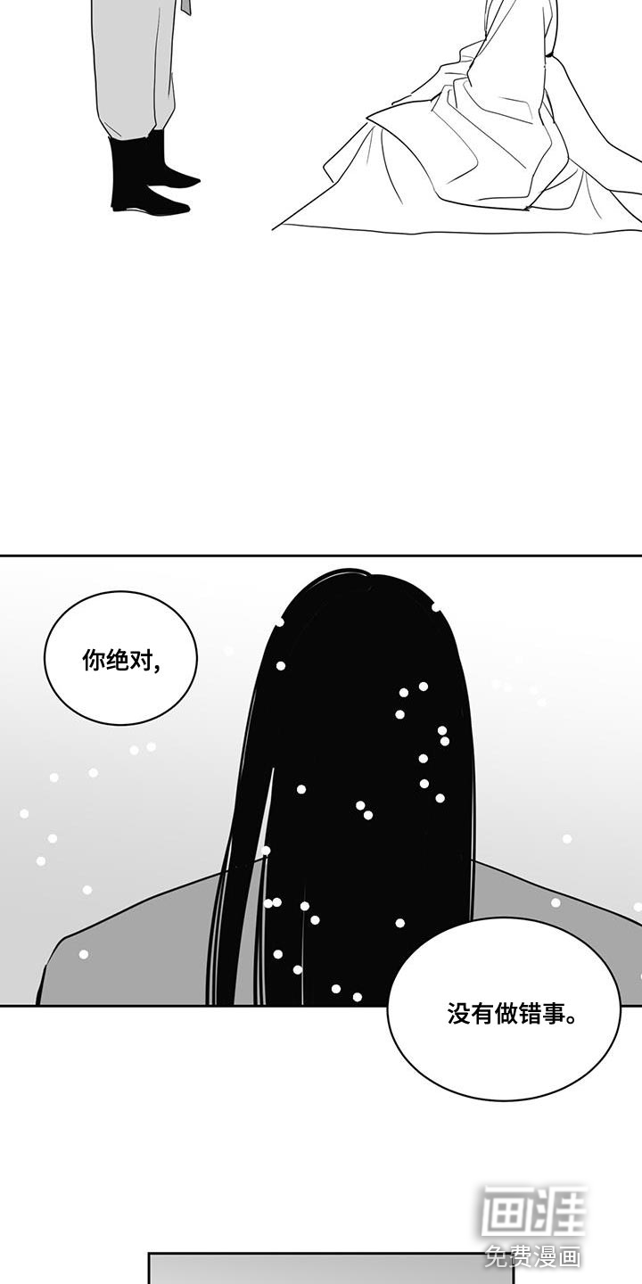 贵族新生 第140话 第12页