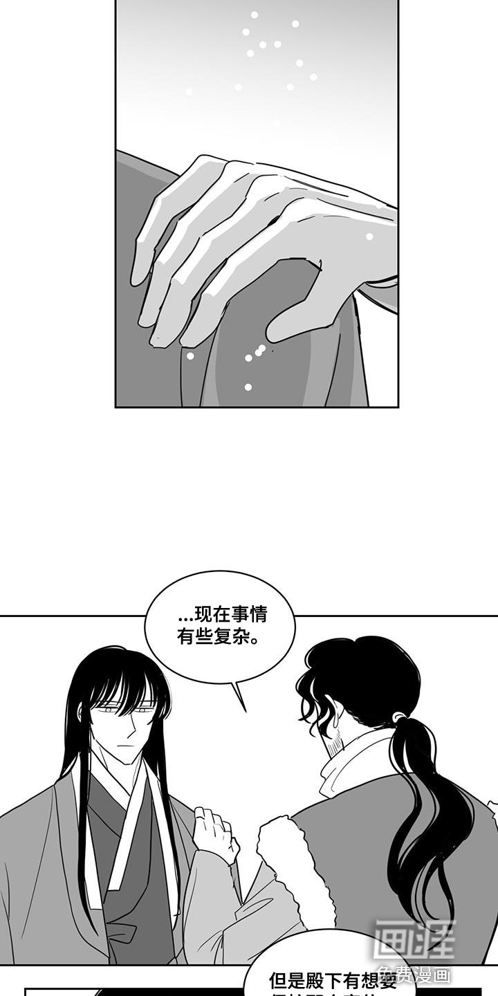 贵族新生 第140话 第13页