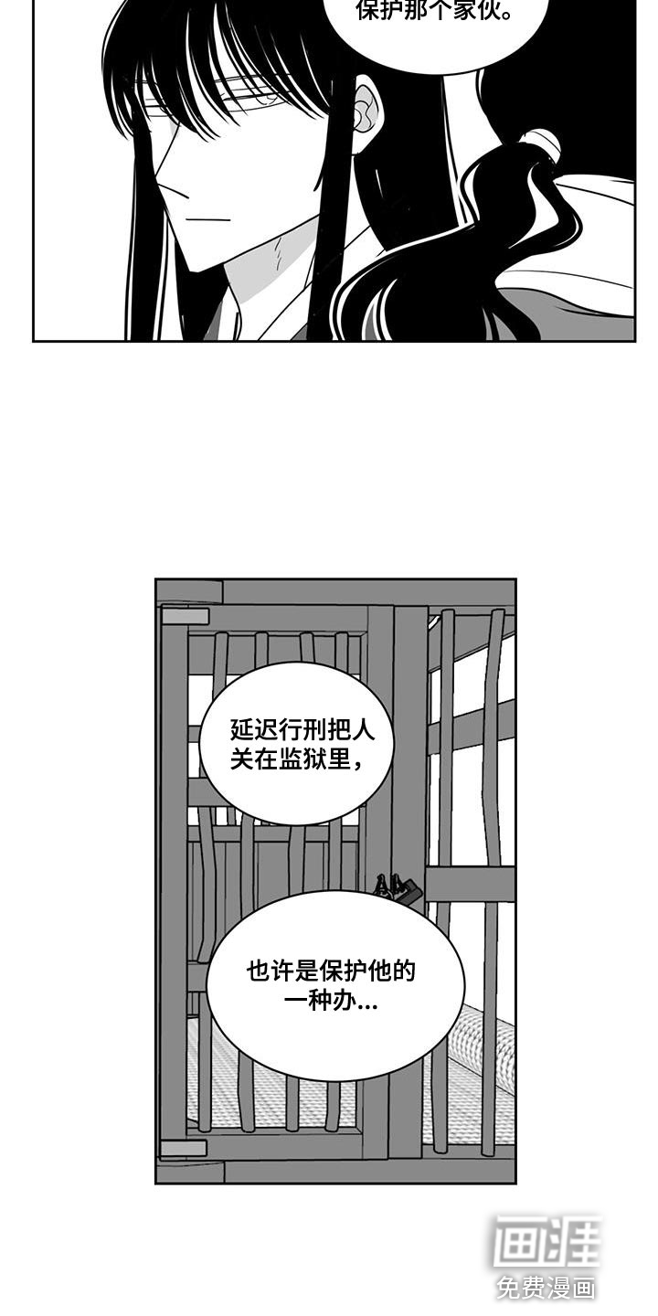 贵族新生 第140话 第14页