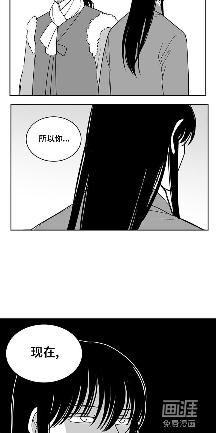 贵族新生 第140话 第16页