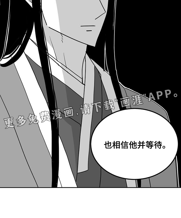 贵族新生 第140话 第17页