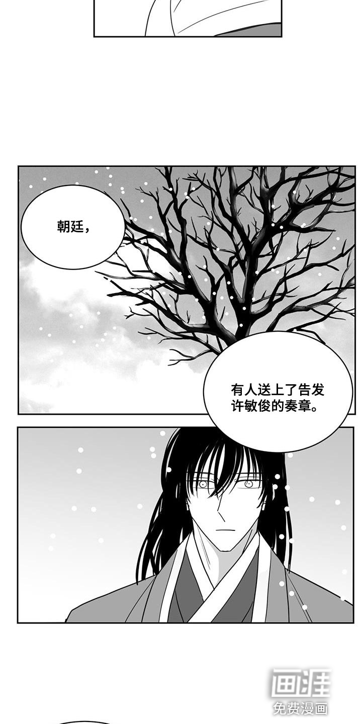贵族新生 第140话 第6页