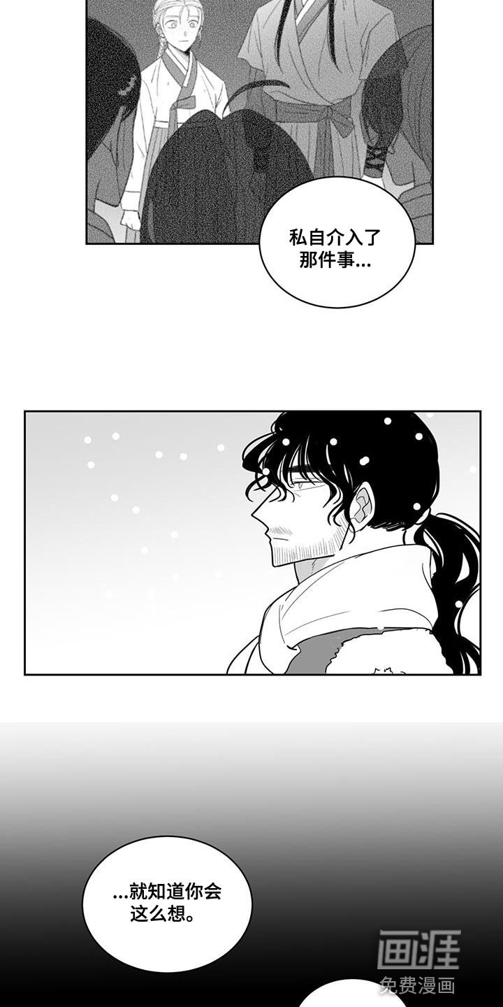 贵族新生 第140话 第8页