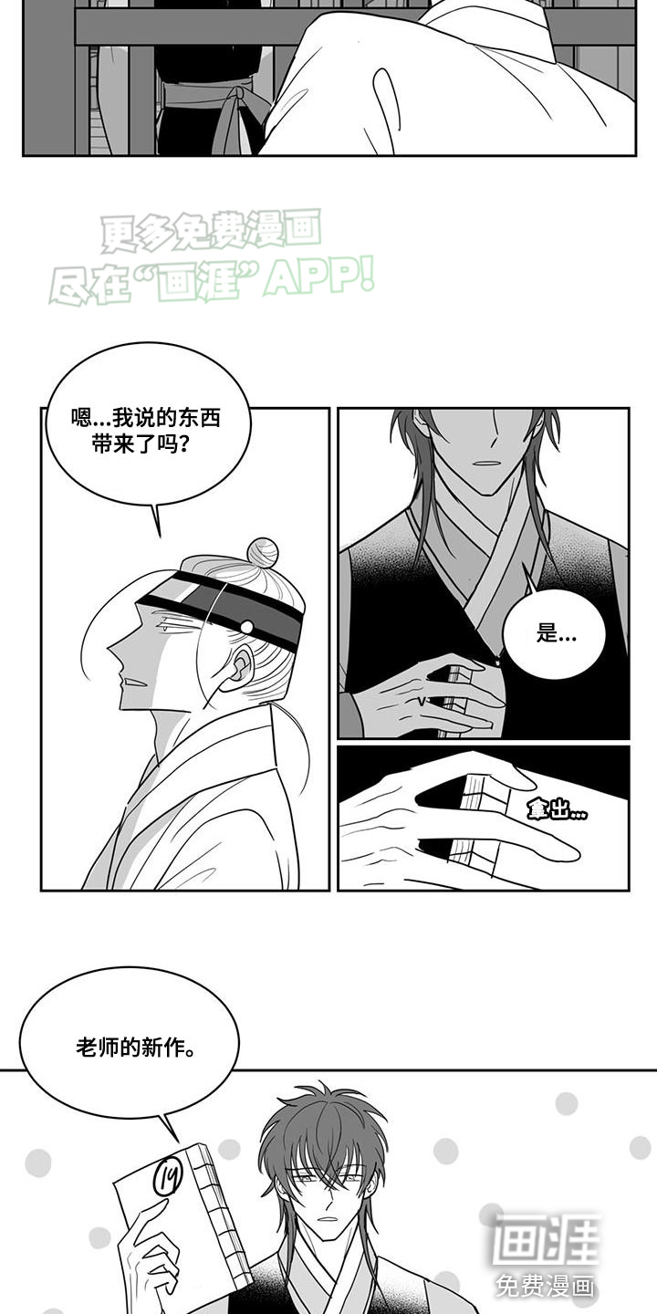 贵族新生 第141话 第2页