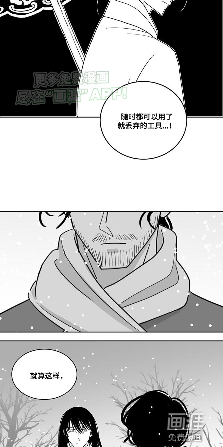 贵族新生 第141话 第14页