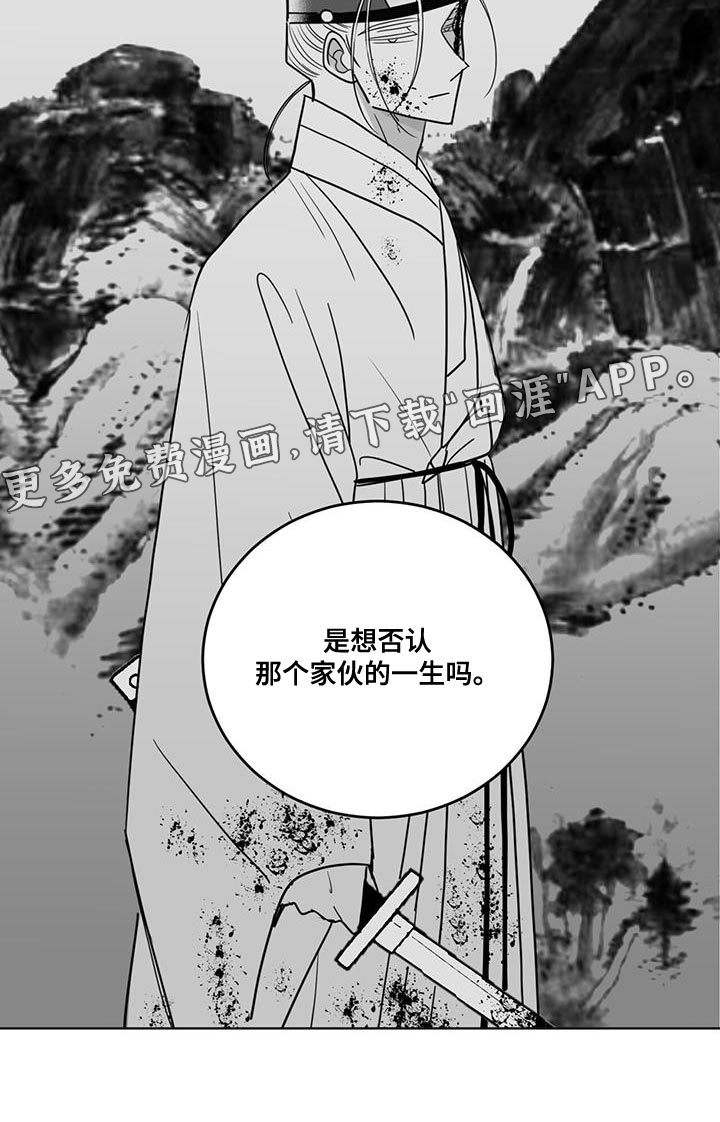 贵族新生 第141话 第16页