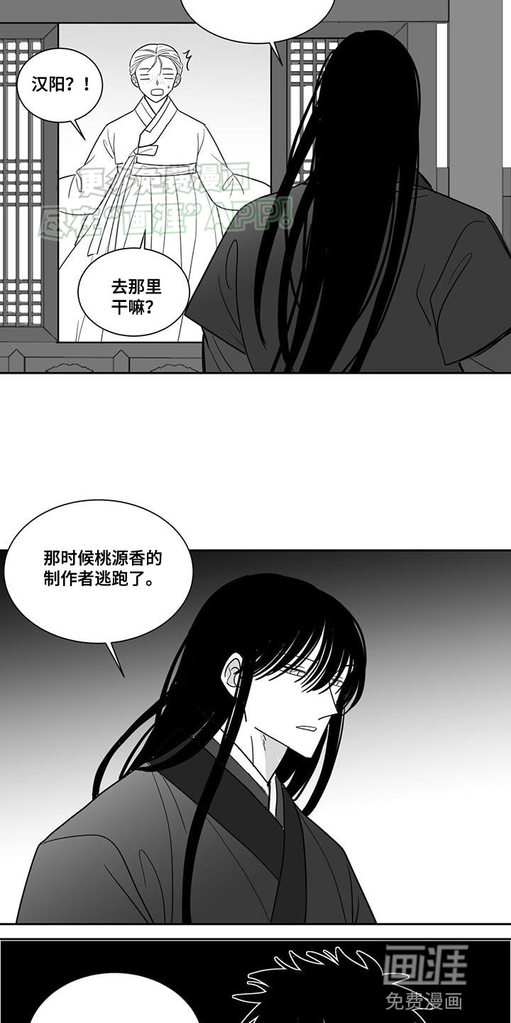 贵族新生 第142话 第11页