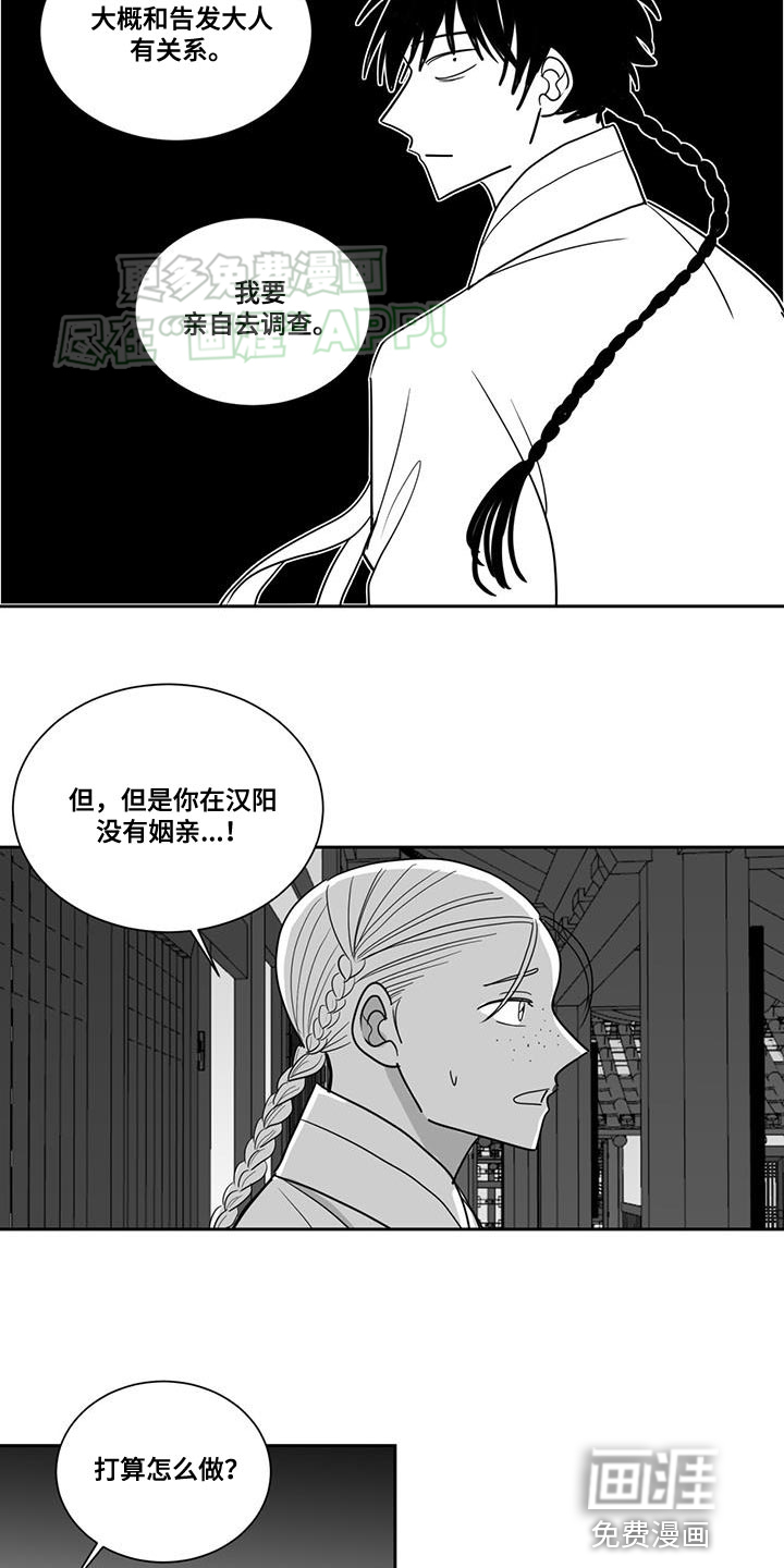 贵族新生 第142话 第12页