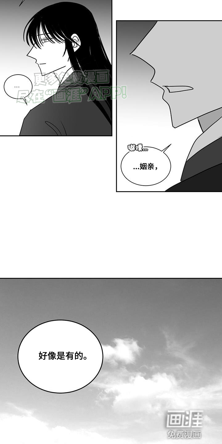 贵族新生 第142话 第13页