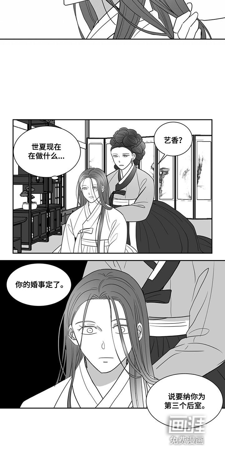 贵族新生 第143话 第14页