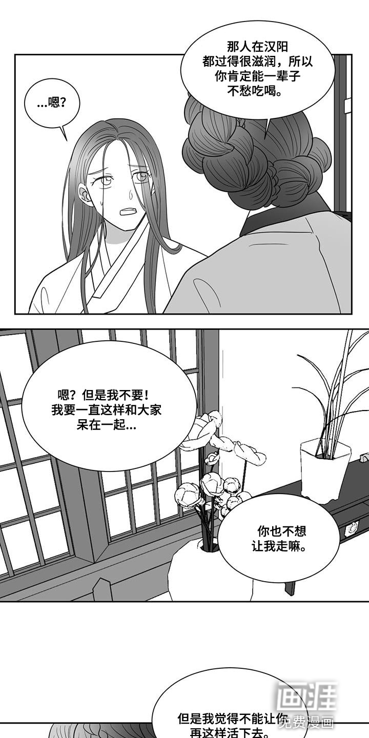贵族新生 第143话 第15页