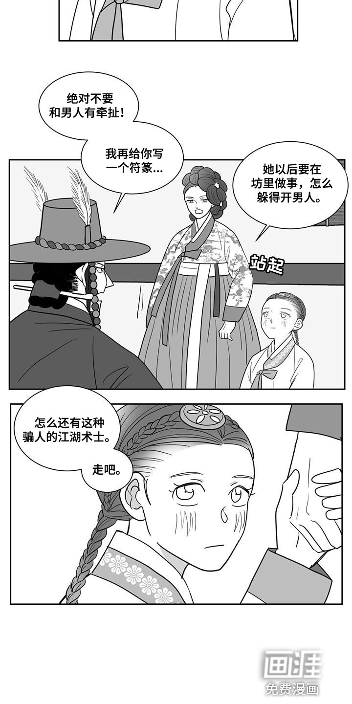 贵族新生 第143话 第3页