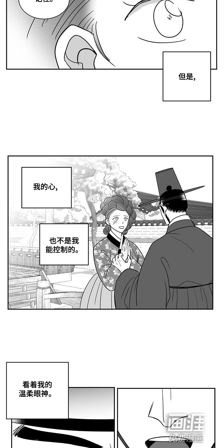 贵族新生 第143话 第9页