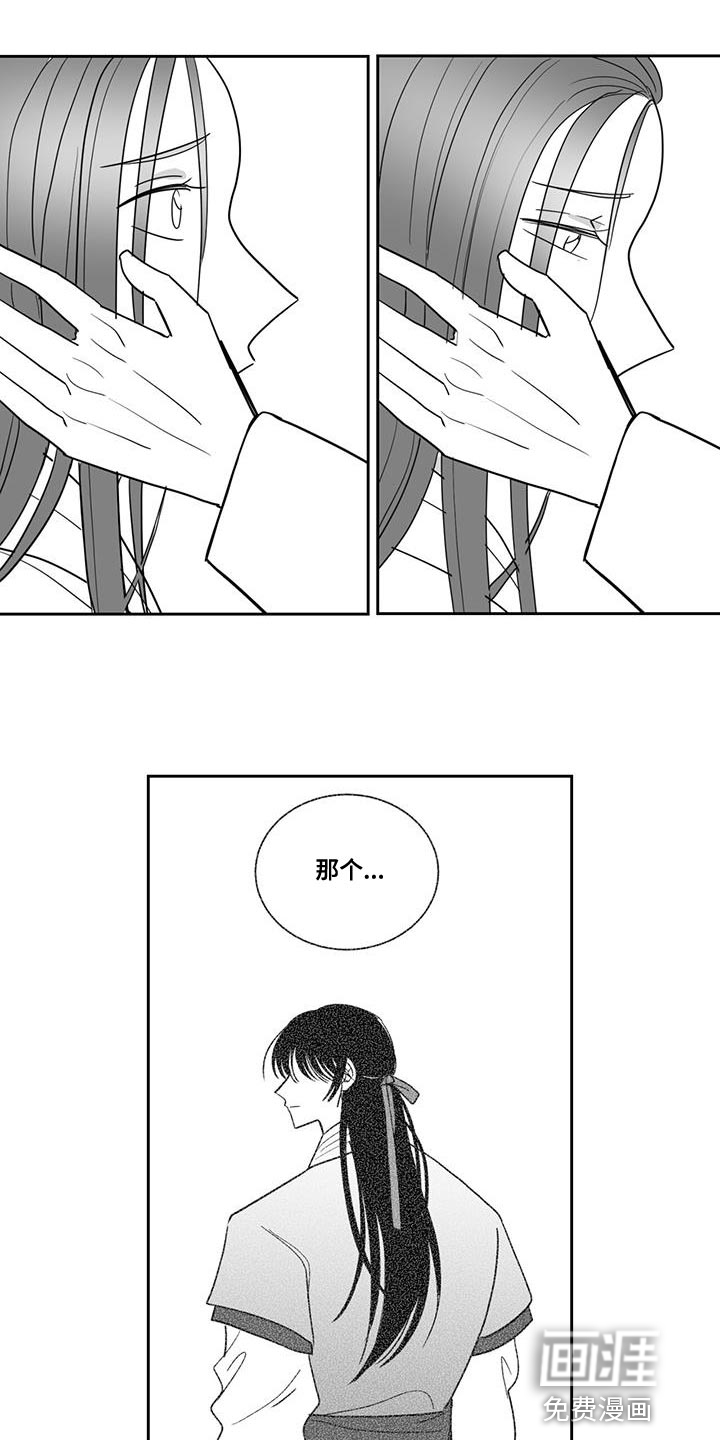 贵族新生 第144话 第1页