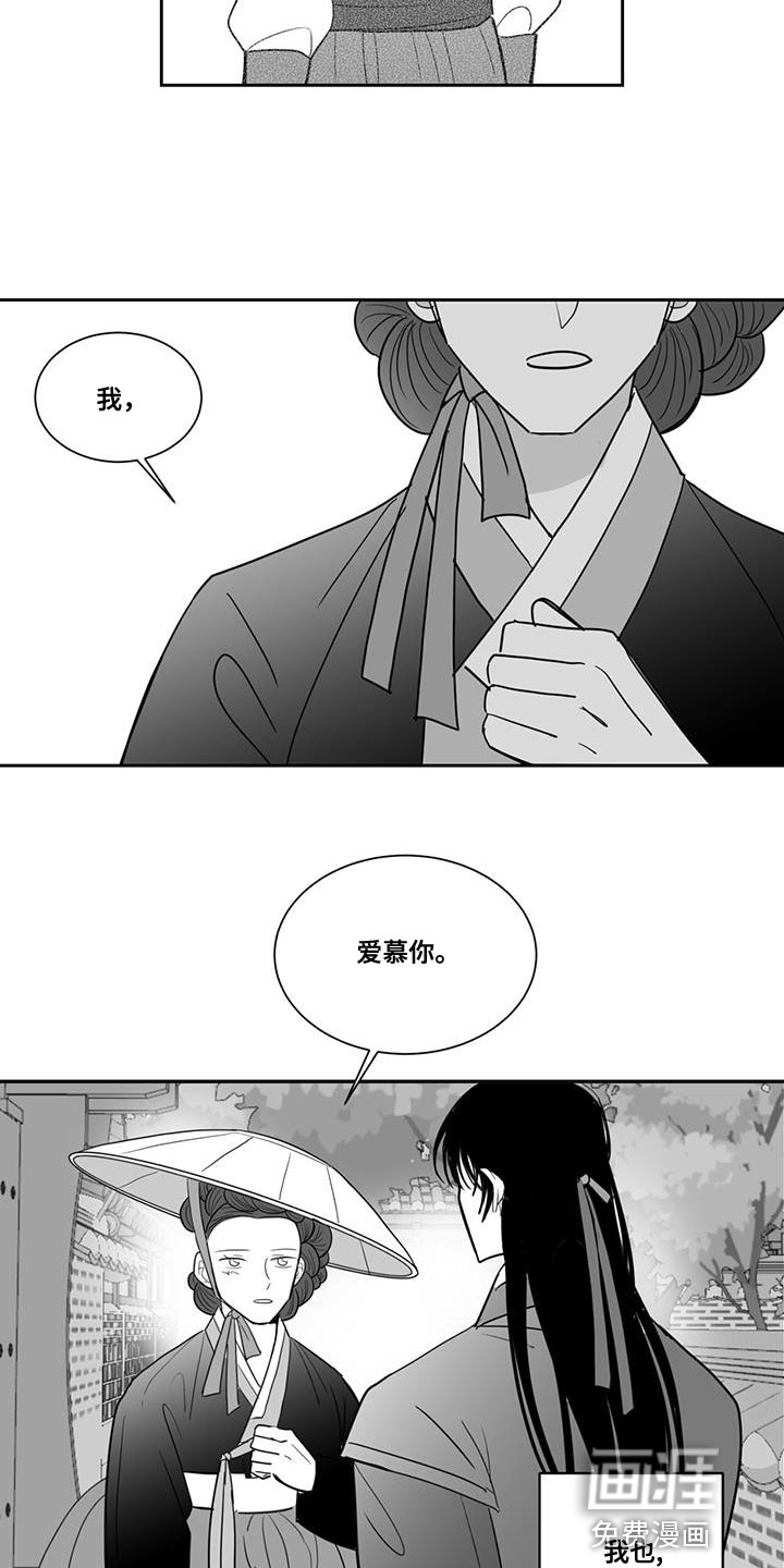 贵族新生 第144话 第2页