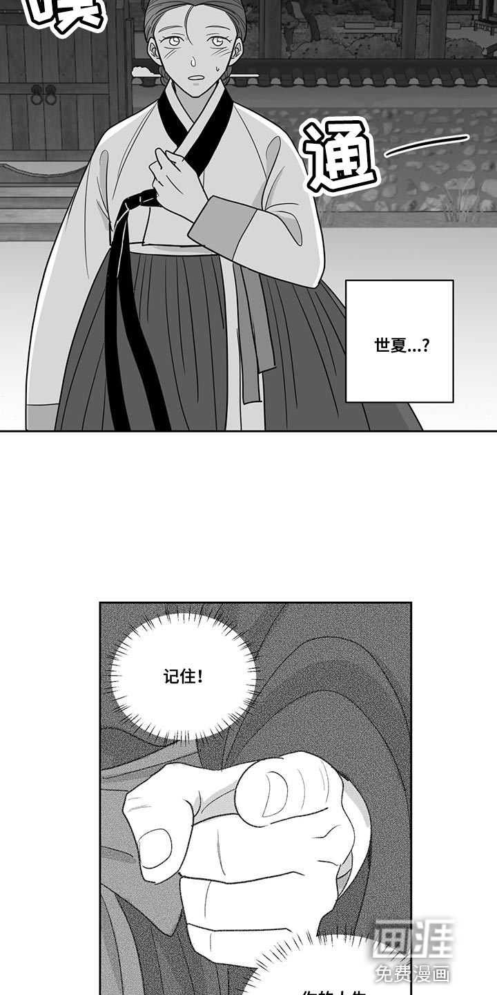 贵族新生 第144话 第16页