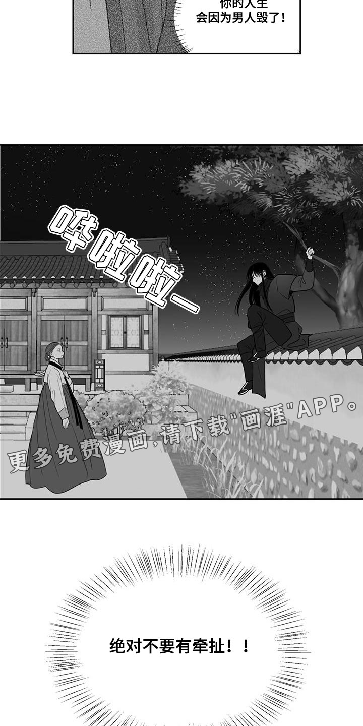 贵族新生 第144话 第17页