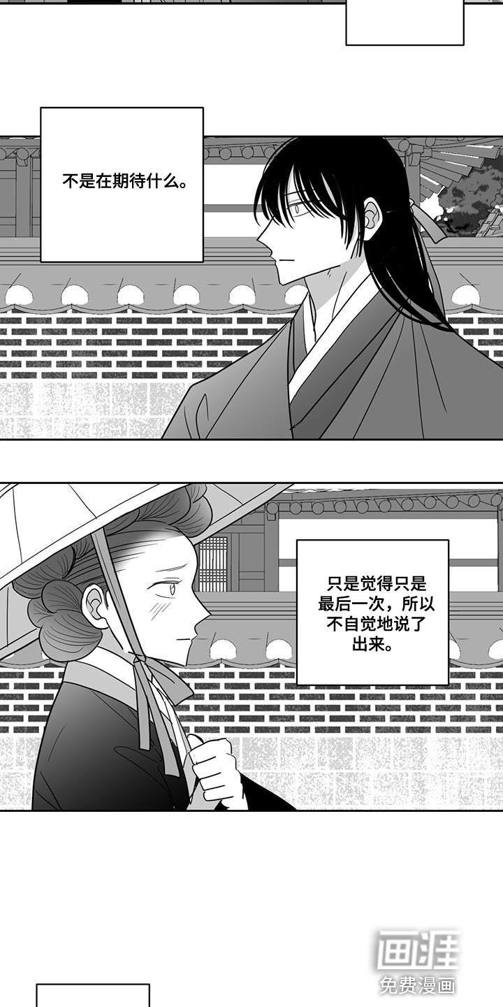 贵族新生 第144话 第3页