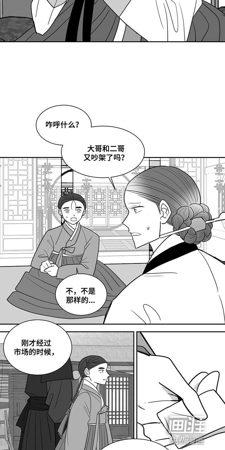 贵族新生 第144话 第7页