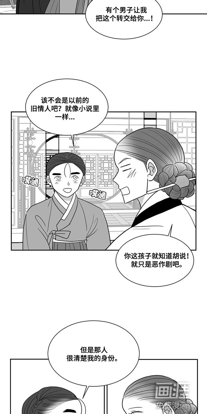 贵族新生 第144话 第8页