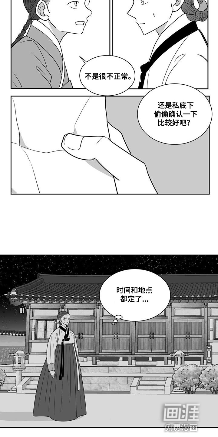 贵族新生 第144话 第9页