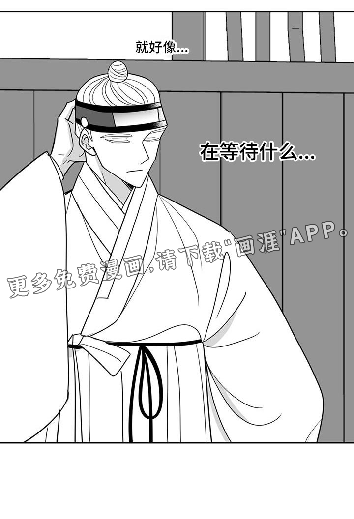 贵族新生 第145话 第13页